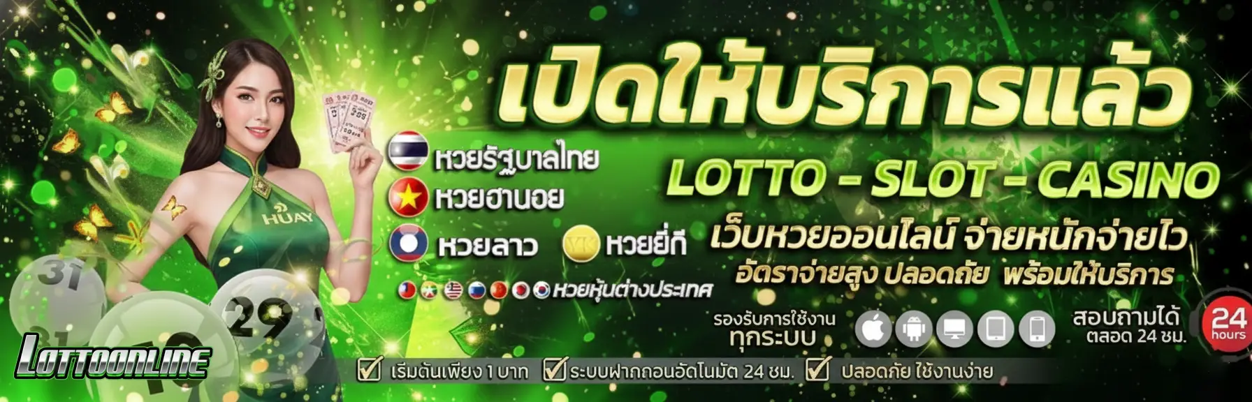 เว็บหวย วอเลท