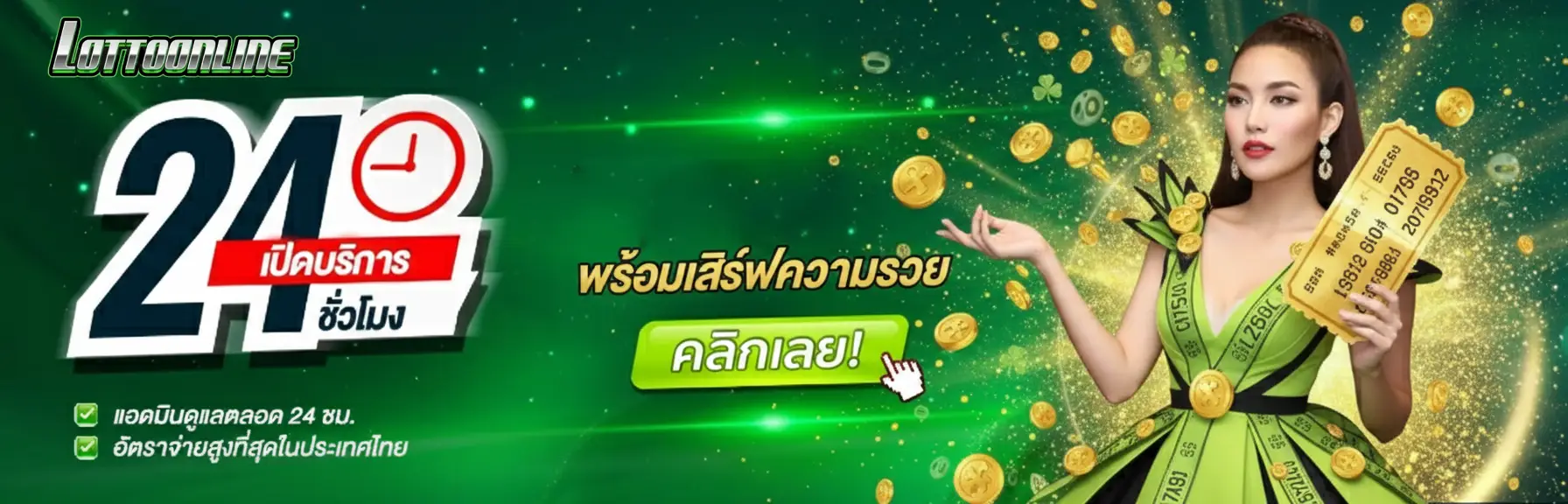 เว็บหวยวอเลท