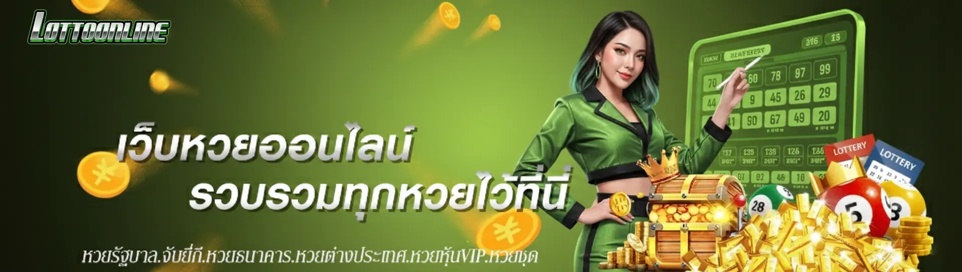 เว็บซื้อหวย