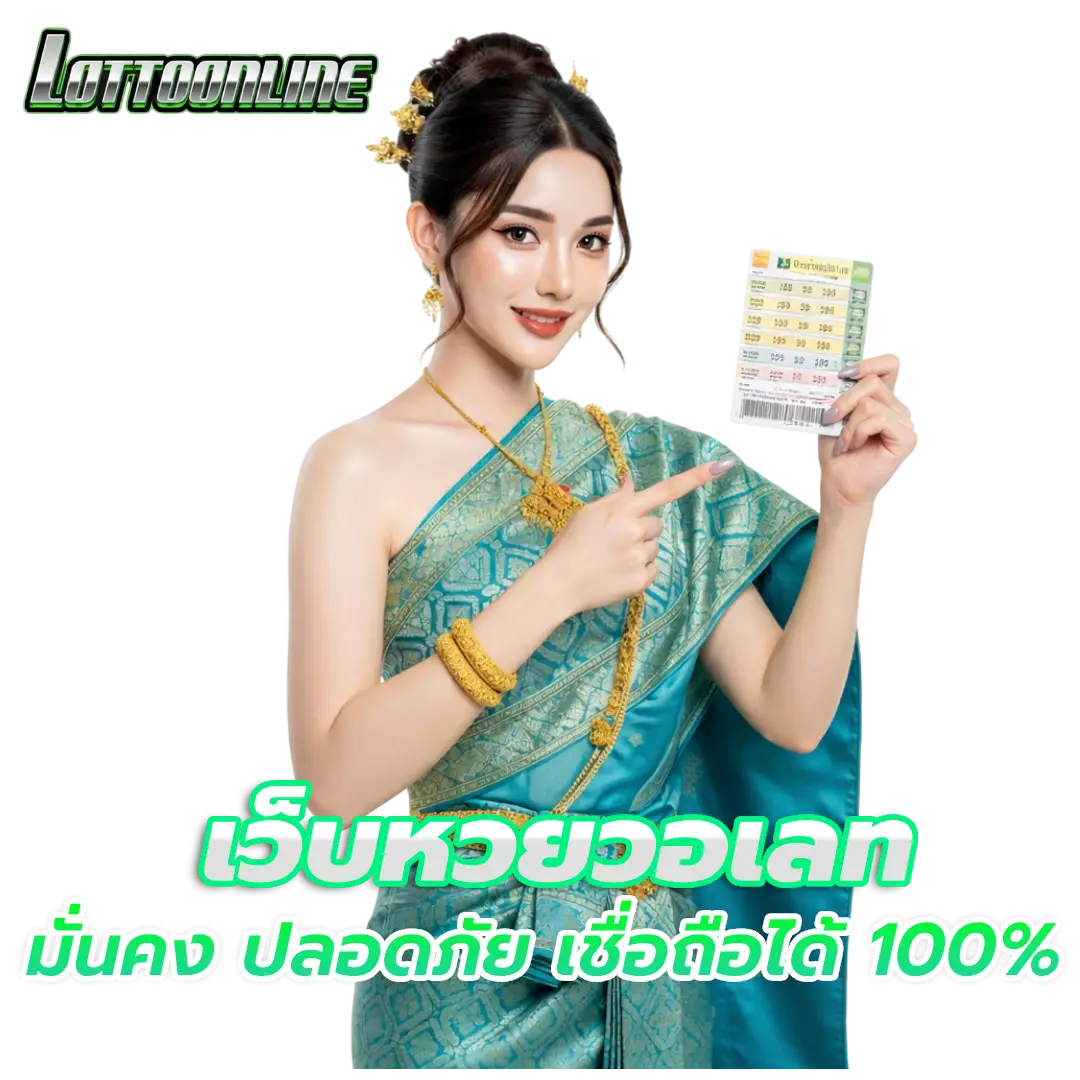 ซื้อ หวย true wallet